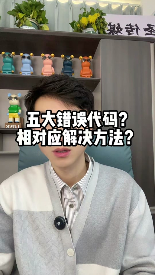 错误代码10000