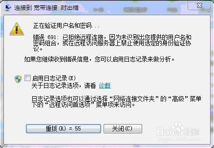 网络连接691错误 网络连接691错误