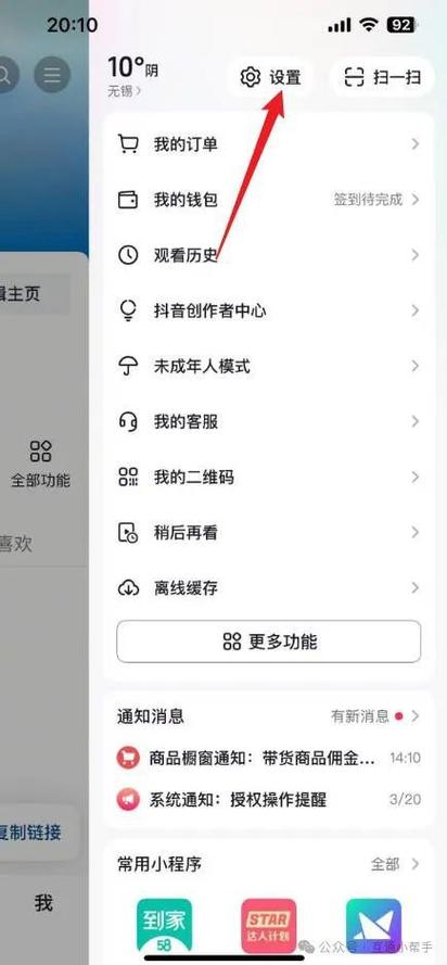 抖音收藏怎么设置权限