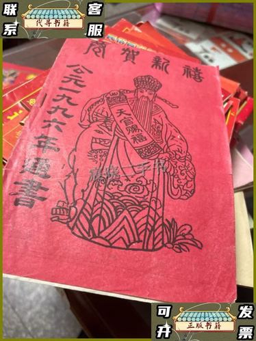 老版本通书