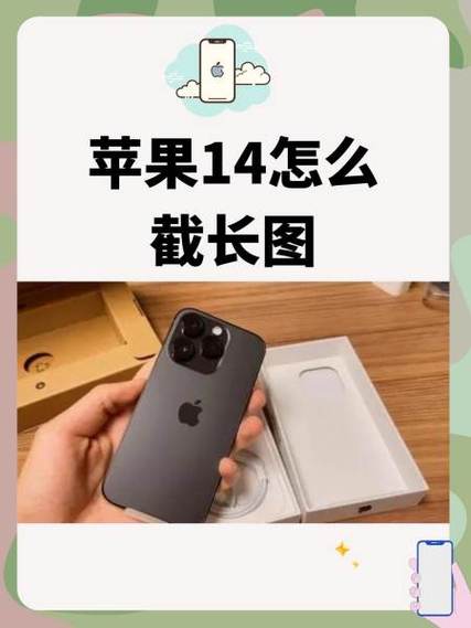 苹果手机截图怎么截长图截全图