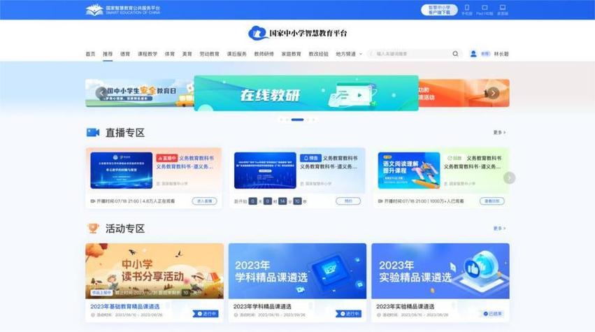 智慧中小学教育平台TV版加速永久截图3