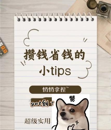 日常省钱小窍门