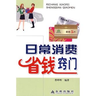 日常省钱小窍门截图2