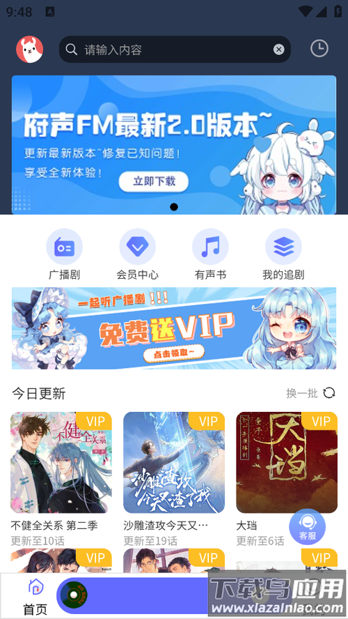 府声fm网页版截图3