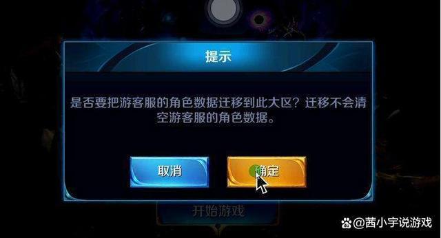 王者可以转移账号吗截图2