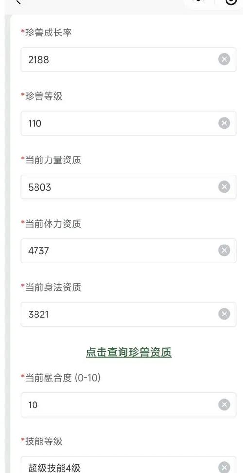 天龙八部珍兽附体计算