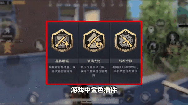 超体对抗金色插件刷新位置