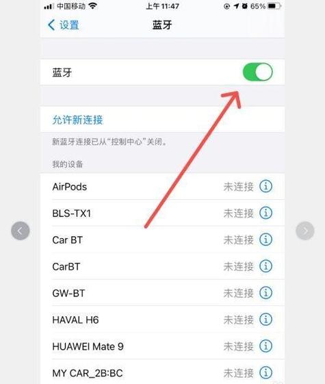 蓝牙配对连接