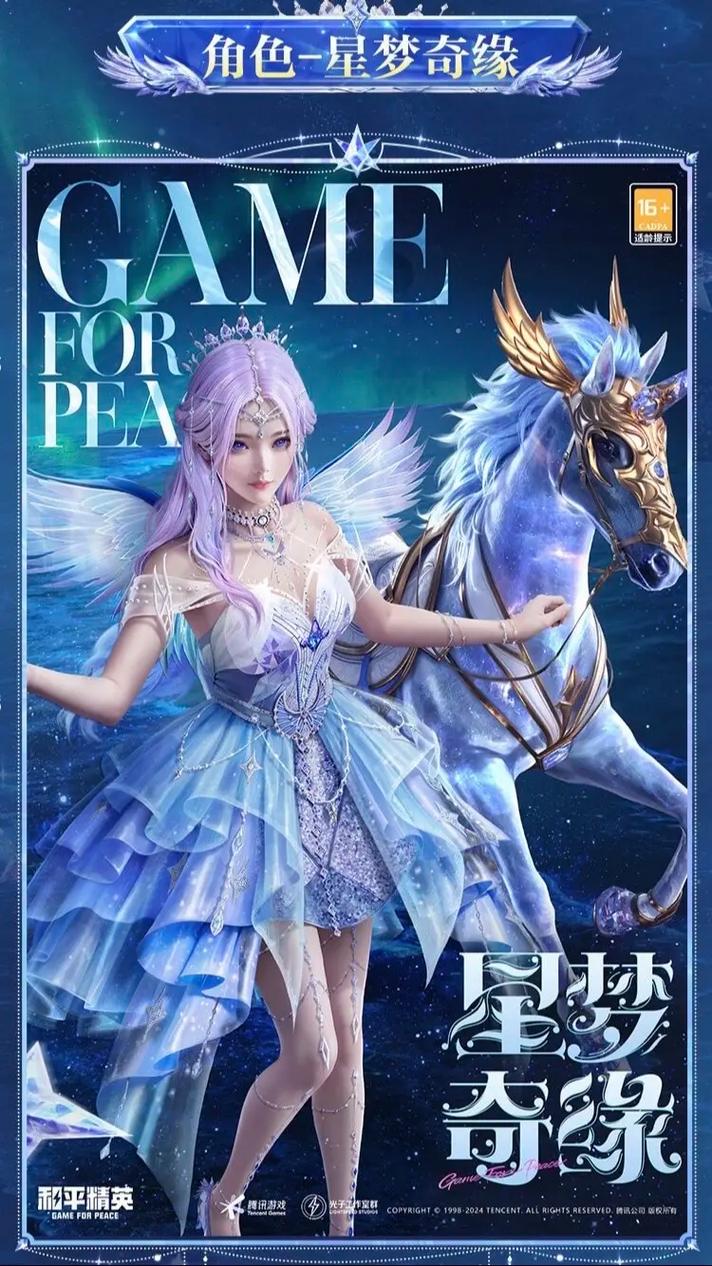 2026美化包(星梦奇缘)