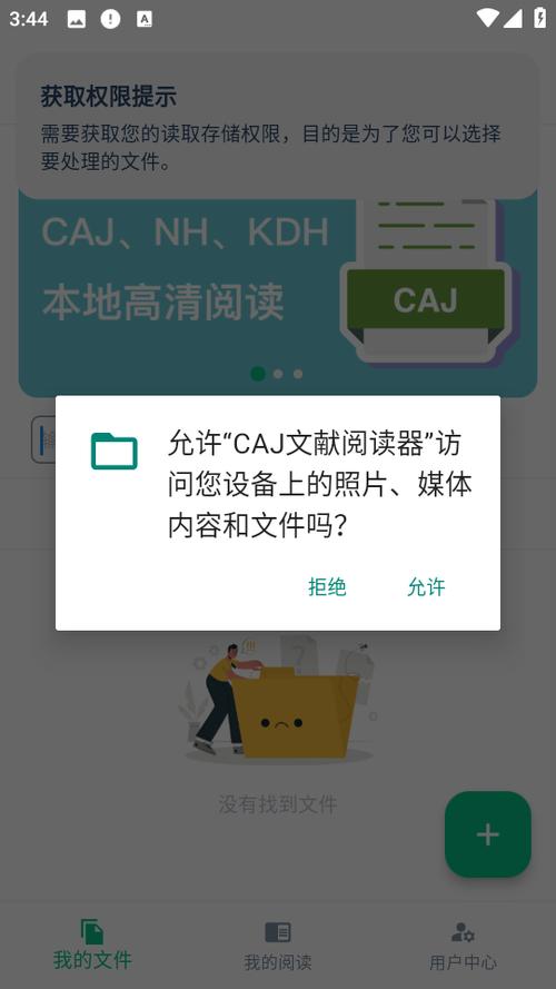 caj阅读器截图3
