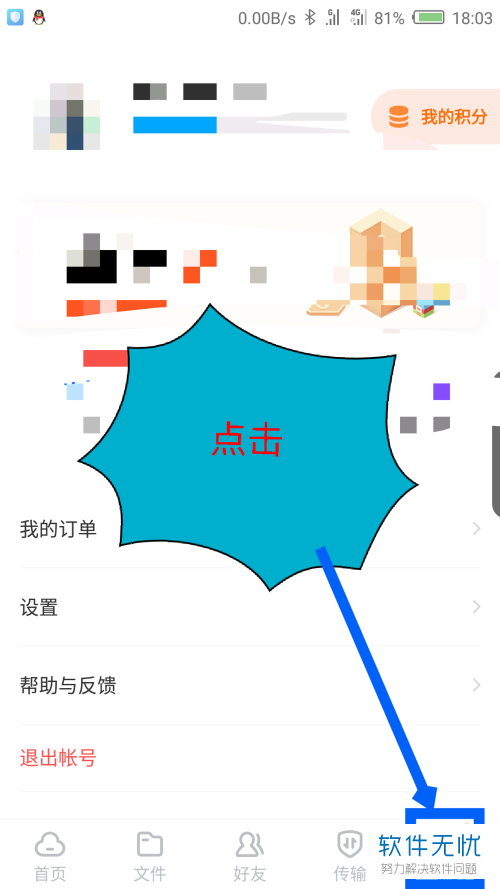 百度网盘设置数据流量截图2
