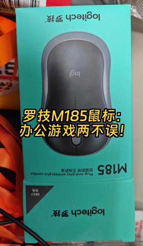 罗技b175和m185哪个好