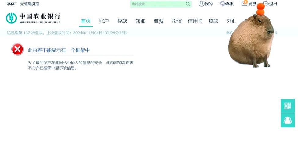 农行指纹登录不了