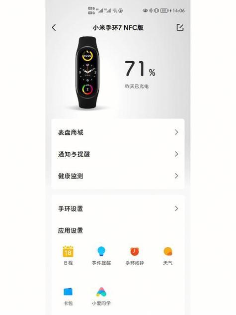 小米手环闹钟震动强度