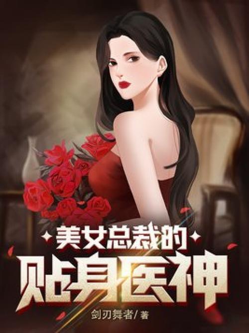 美女总裁的贴身神医林峰