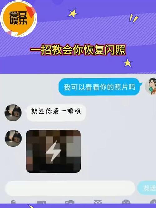 qq怎么复原闪照