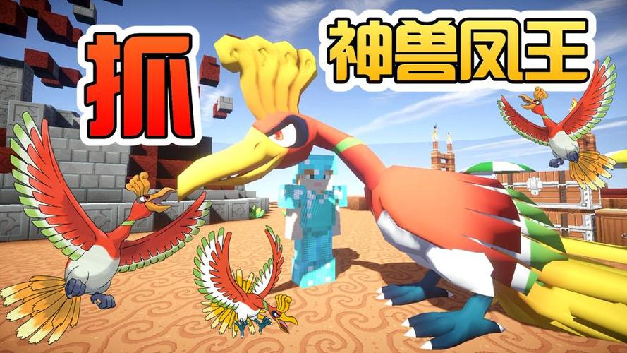 口袋之旅凤王捕捉视频