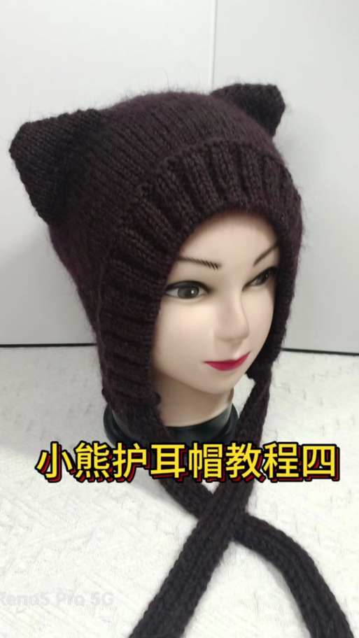 小熊帽子的编织方法截图2