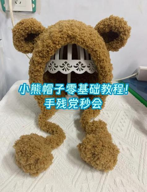 小熊帽子的编织方法截图3