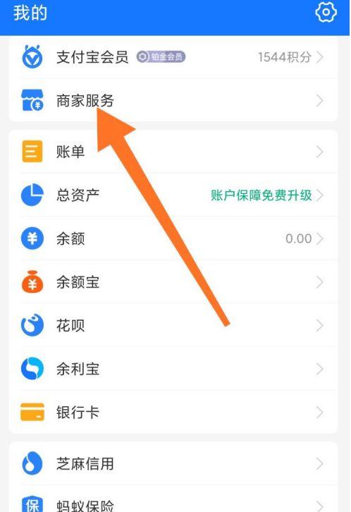 支付宝商家怎么开通花呗收款
