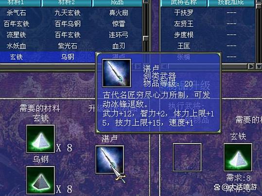 三国群英传 7截图2