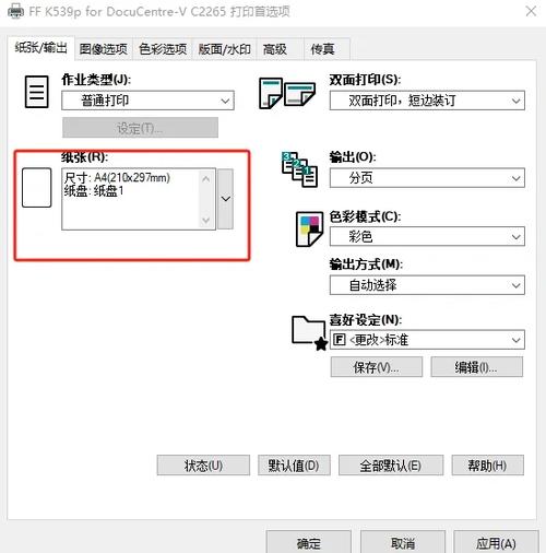 打印机显示纸张尺寸不对的解决方法