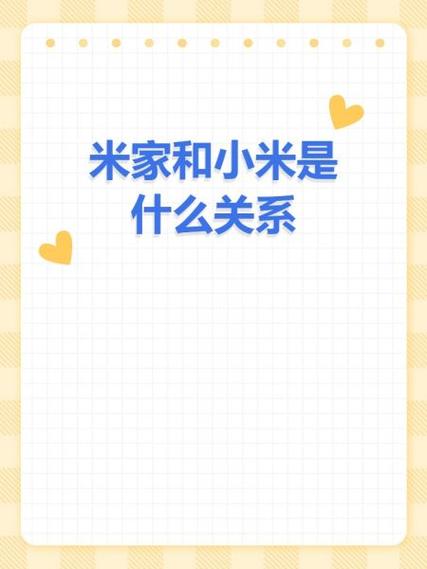 手机米家是干什么用的