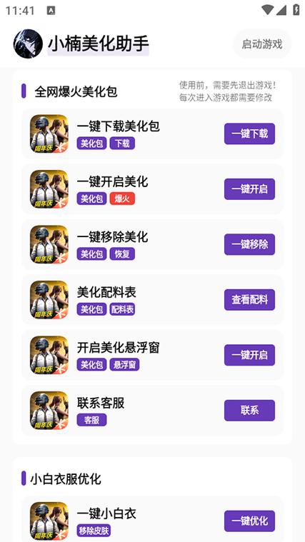 孤星美化包的下载方法