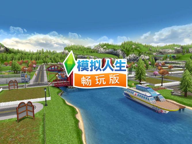 模拟人生畅玩版下载