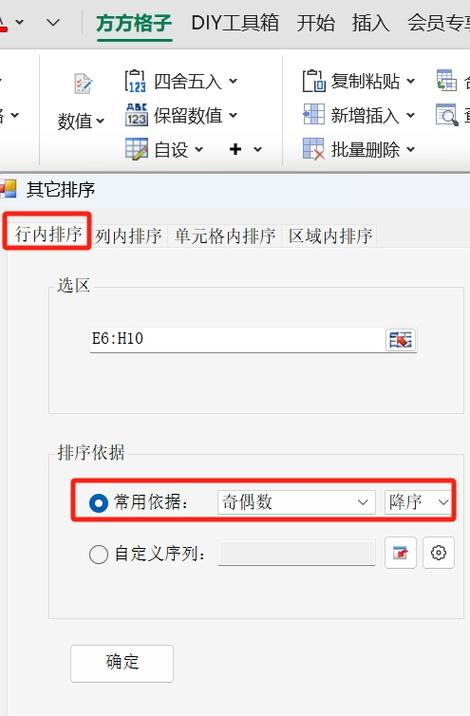 wps如何降序排列