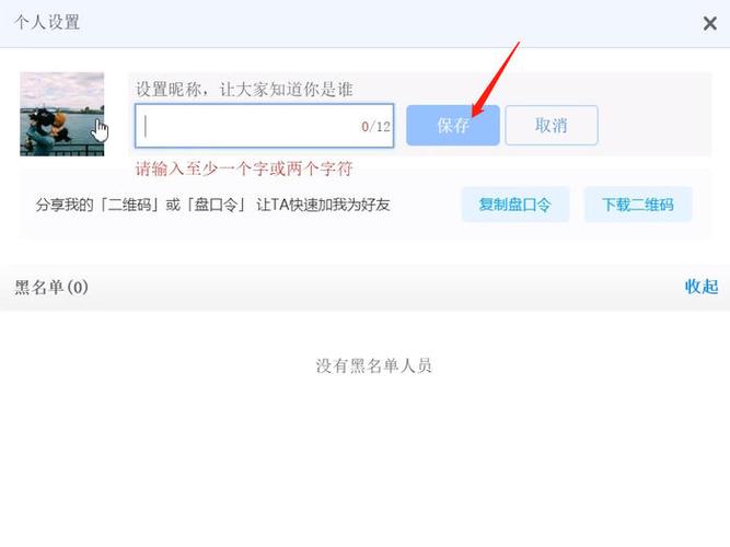 百度网盘昵称修改注意事项截图3