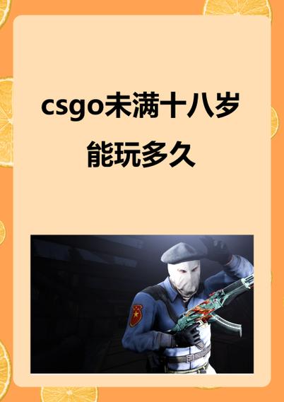 csgo要几岁才能玩