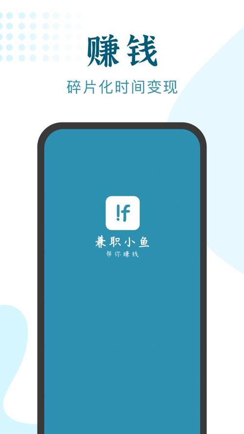 兼职小鱼赚钱是真的吗截图2