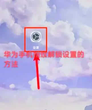 荣耀手机指纹解锁失灵怎么办