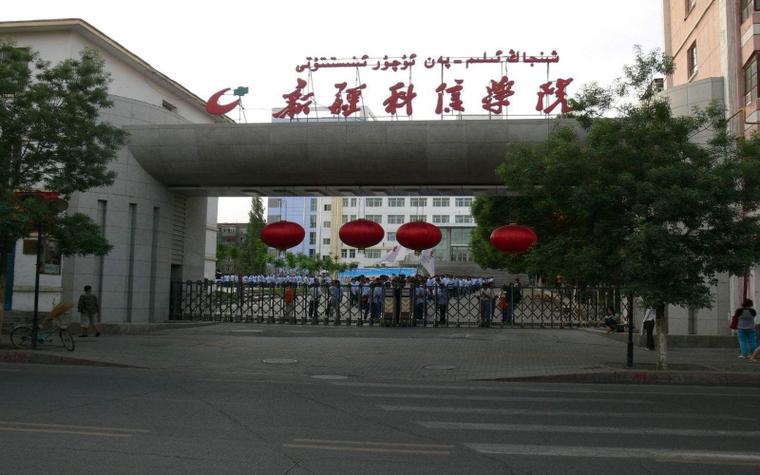 乌鲁木齐科信职业技术学院详细地址
