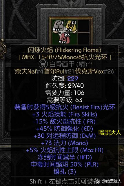 天梯符文之语补丁