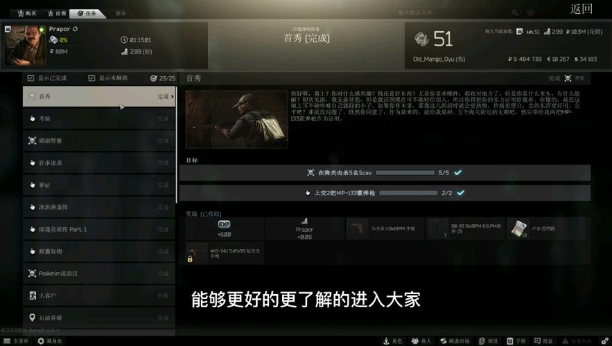 逃离塔科夫长路漫漫任务截图1