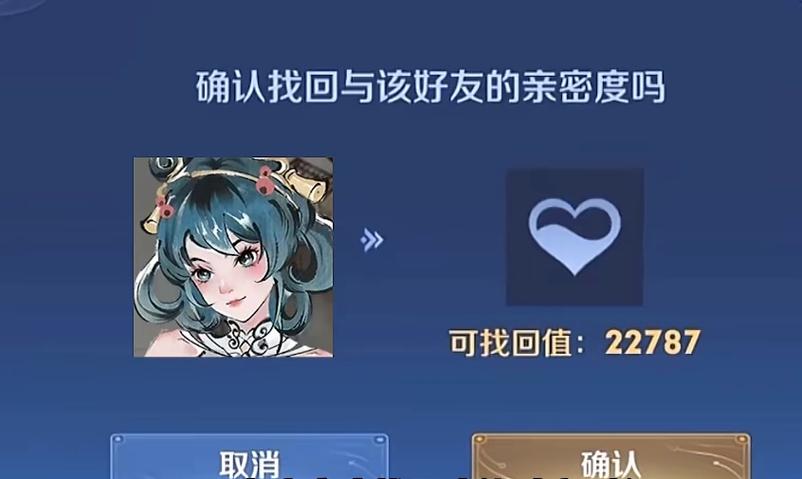 王者亲密值删了可以恢复吗