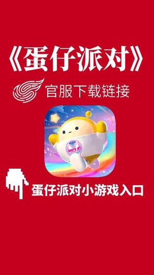 蛋仔官方服下载正版