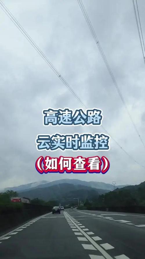 查看高速摄像头 查看高速摄像头