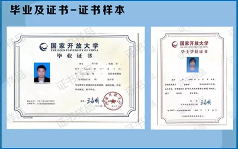 国家开放大学成人大专
