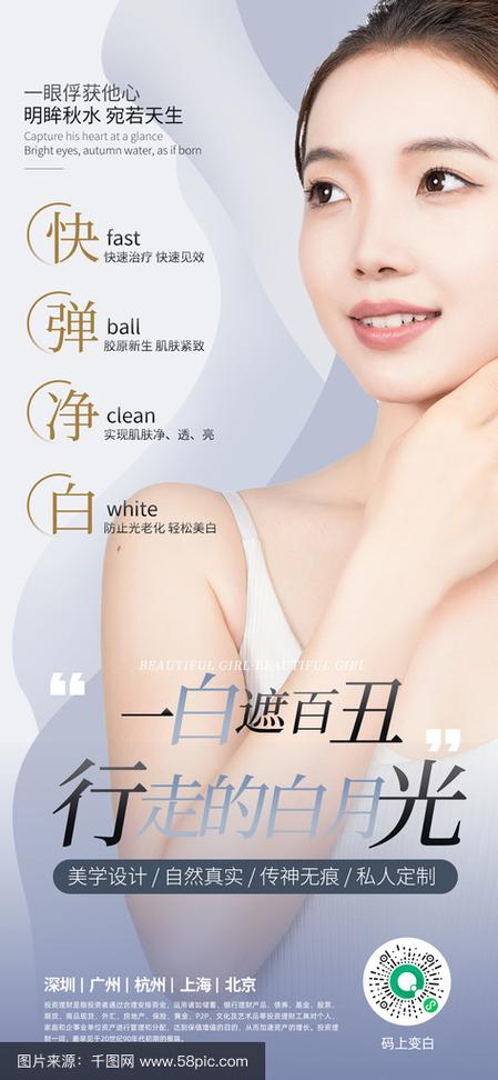 医美经典广告 医美经典广告