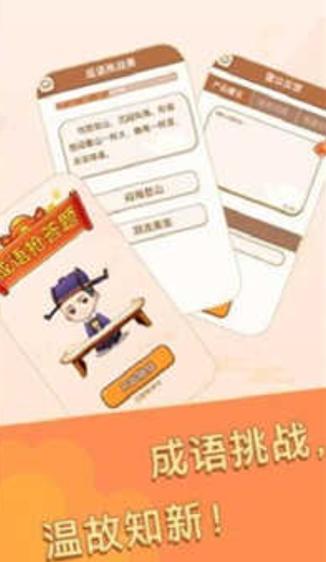 多米智慧成语红包版 多米智慧成语红包版