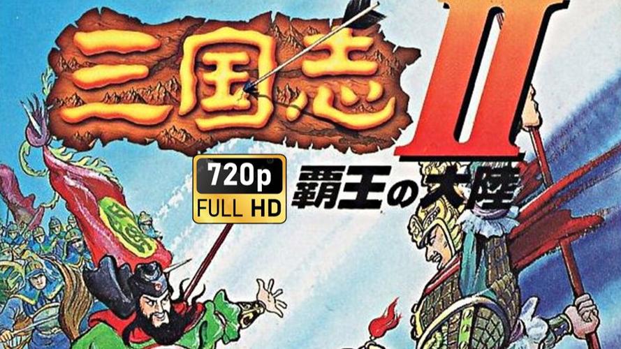 三国志2霸王的大陆截图2