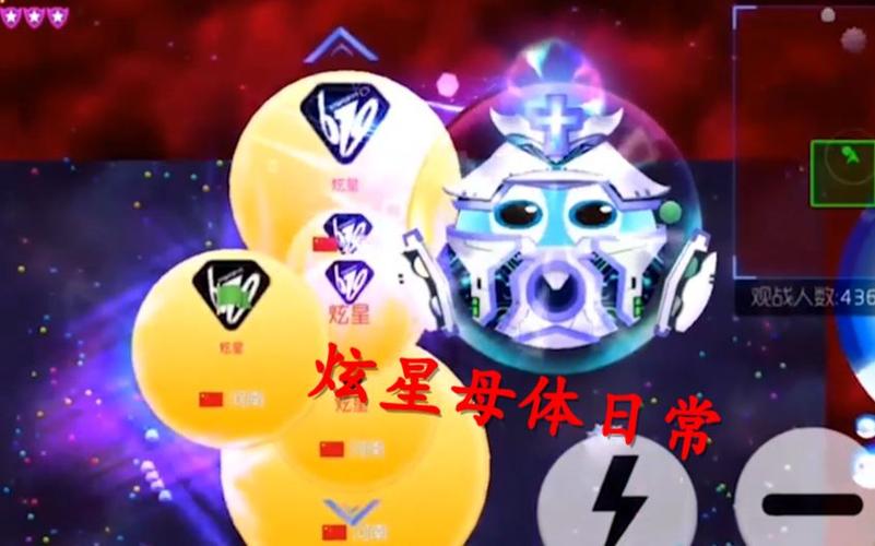 球球大作战炫星视频