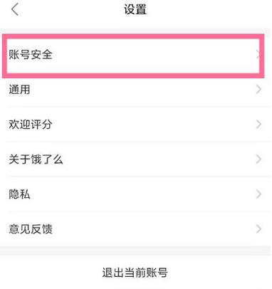 饿了么不想支付宝免密支付