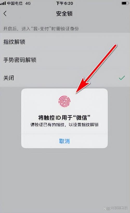微信开锁密码怎么解除截图2