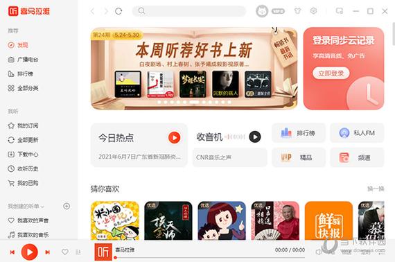 喜马拉雅官方网站