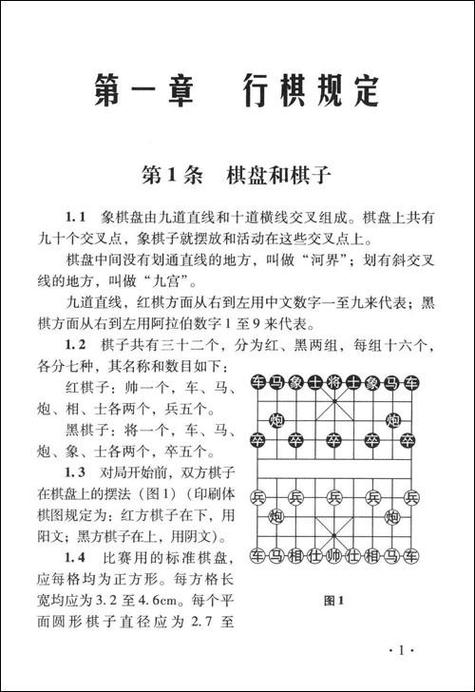 象棋象棋规则